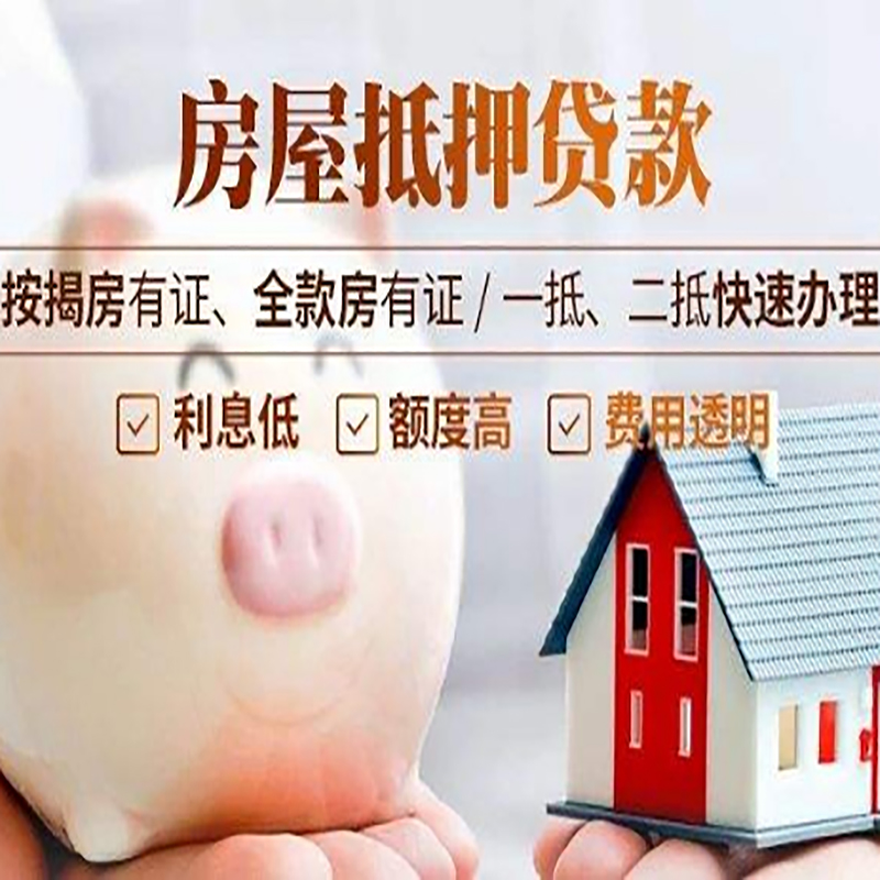北京市大兴区房子抵押贷款是什么意思？