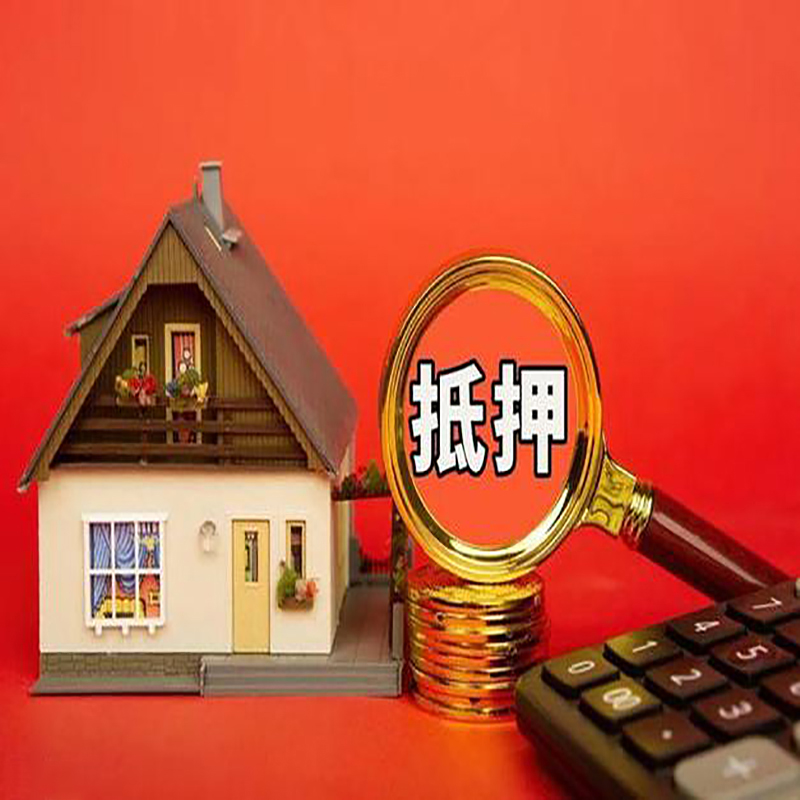 北京市大兴区房产抵押贷款那种房子的额度高?