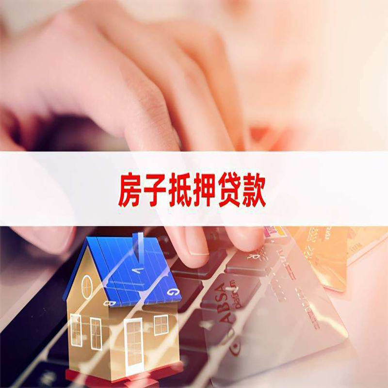 北京市大兴区房屋抵押贷款流水不够怎么办?